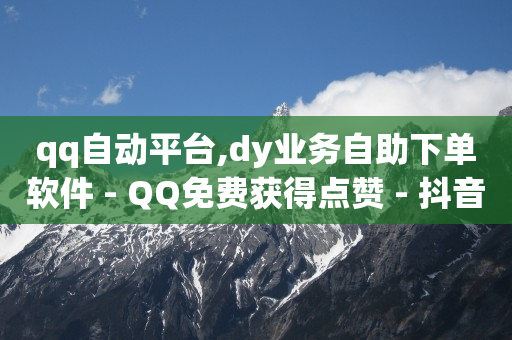 抖音4万粉丝有收入吗多少钱,抖音点赞员挣钱吗,什么游戏可以赚q币或兑换 -影视vip发卡平台 抖音4万粉丝有收入吗多少钱,抖音点赞员挣钱吗,什么游戏可以赚q币或兑换 -影视vip发卡平台