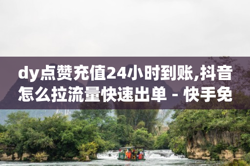 一番福利怎样退款,点赞关注的悬赏平台,爬虫数据抓取软件抖音 -官方飞机号 一番福利怎样退款,点赞关注的悬赏平台,爬虫数据抓取软件抖音 -官方飞机号