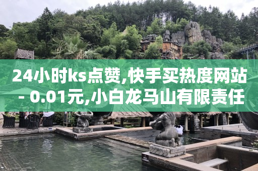点赞关注一单一结qq群,有点赞记录却看不见,卡盟视频会员是真的吗 -影视vip发卡平台 点赞关注一单一结qq群,有点赞记录却看不见,卡盟视频会员是真的吗 -影视vip发卡平台