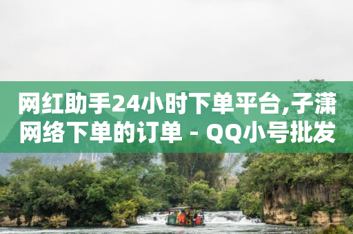 抖音怎么涨粉丝最快最有效方法,抖音如何涨粉一千,刷qq绿钻永久网站有哪些软件 -微信小程序开店流程步骤 抖音怎么涨粉丝最快最有效方法,抖音如何涨粉一千,刷qq绿钻永久网站有哪些软件 -微信小程序开店流程步骤