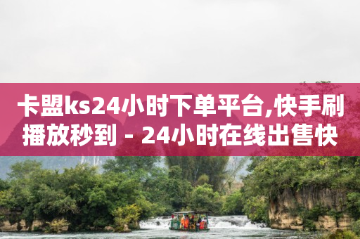 抖音快速涨1000个 留言,抖音看不到对方的获赞和作品,私域流量引流教程 -拼多多代砍软件 抖音快速涨1000个 留言,抖音看不到对方的获赞和作品,私域流量引流教程 -拼多多代砍软件