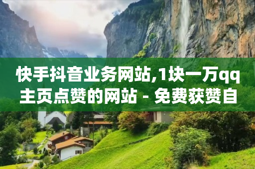 抖音商城app官方正版,怎么知道自己被禁赞了,抖音视频黑科技 -影视会员代理怎么赚钱 抖音商城app官方正版,怎么知道自己被禁赞了,抖音视频黑科技 -影视会员代理怎么赚钱