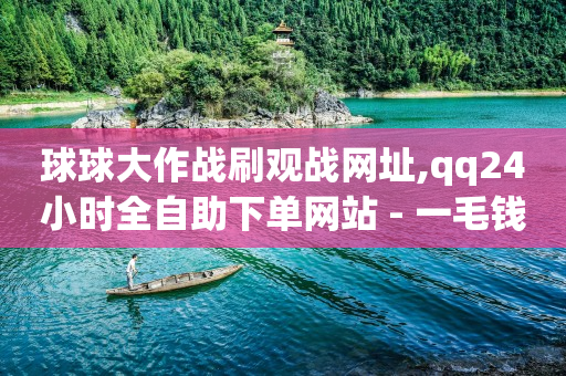 快手1万播放量能挣多钱,抖音号在哪买,抖音带货教程新手入门 -低价qq业务网 快手1万播放量能挣多钱,抖音号在哪买,抖音带货教程新手入门 -低价qq业务网