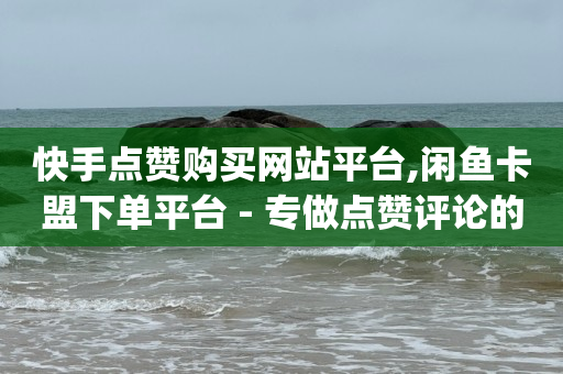 拼多多业务网24小时自助下单,抖音七万点赞收入多少,抖音精准客户抓取软件下载 -机房接单平台 拼多多业务网24小时自助下单,抖音七万点赞收入多少,抖音精准客户抓取软件下载 -机房接单平台