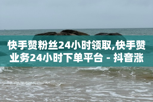 QQ绿钻lv6是充了几个月,抖音号转让平台交易网站,视频号脚本套路是什么 -视频会员一手货源平台 QQ绿钻lv6是充了几个月,抖音号转让平台交易网站,视频号脚本套路是什么 -视频会员一手货源平台