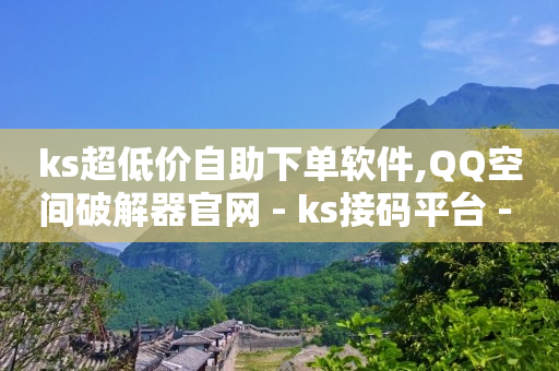 拼多多现金大转盘助力神器,抖音可以恢复聊天记录吗,卡盟刷钻为什么要我qq密码 -自助下单软件下载 拼多多现金大转盘助力神器,抖音可以恢复聊天记录吗,卡盟刷钻为什么要我qq密码 -自助下单软件下载