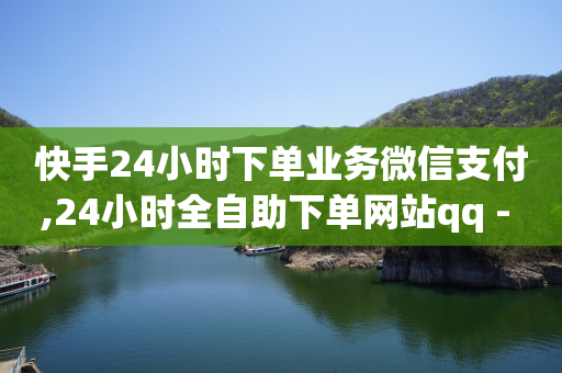 20级灯牌刷了多少钱人民币,抖音等级号出售购买,推广引流app是什么岗位 -ks便宜24小时业务 20级灯牌刷了多少钱人民币,抖音等级号出售购买,推广引流app是什么岗位 -ks便宜24小时业务