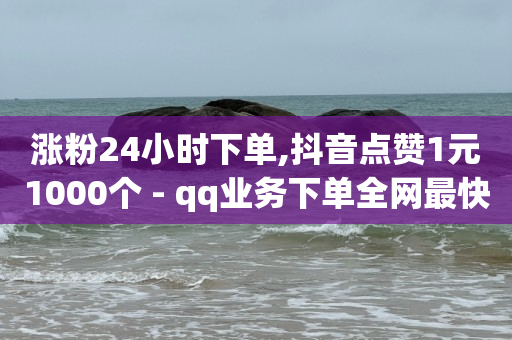 抖音等级号出售价格明细,官方抖币充值,视频号怎么增加粉丝 -影视会员自动发货网址是什么 抖音等级号出售价格明细,官方抖币充值,视频号怎么增加粉丝 -影视会员自动发货网址是什么