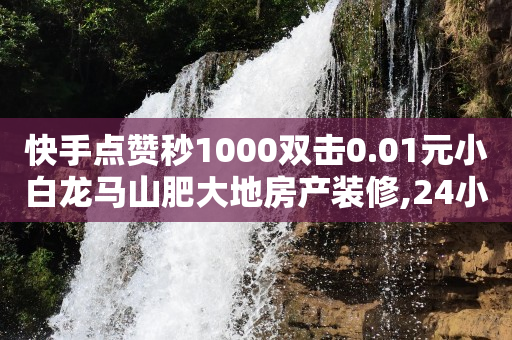 普通人如何在抖音上创业,抖音点赞挣钱的是真的吗知乎,英锦科技的抖客电商怎么样呀 -拼多多帮砍是什么意思 普通人如何在抖音上创业,抖音点赞挣钱的是真的吗知乎,英锦科技的抖客电商怎么样呀 -拼多多帮砍是什么意思