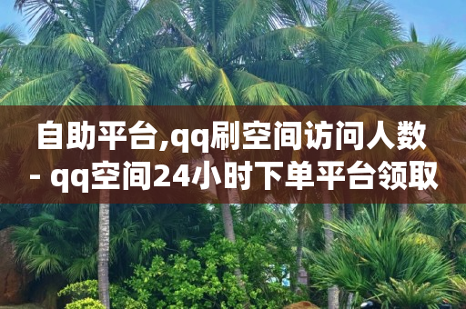 qq黄钻豪华版月卡,抖音推广是,每天领取100000赞名片快速 -卡密24小时自动发卡平台网址 qq黄钻豪华版月卡,抖音推广是,每天领取100000赞名片快速 -卡密24小时自动发卡平台网址