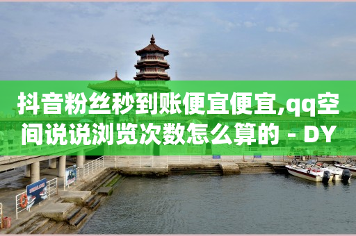 通过浏览量赚钱怎么做的,抖音橱窗带货需要什么条件,白嫖绿钻最新 -拼多多真人助力是真的吗 通过浏览量赚钱怎么做的,抖音橱窗带货需要什么条件,白嫖绿钻最新 -拼多多真人助力是真的吗