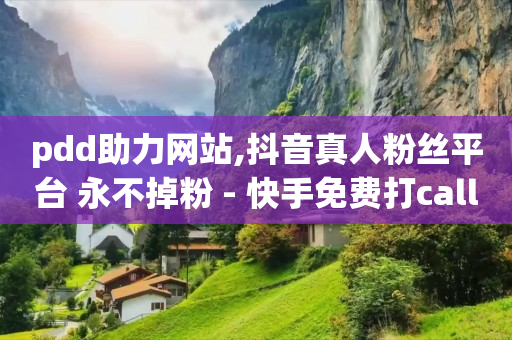 哔哩哔哩未登录状态说明,抖音粉丝灯牌等级对照表,快手拉新业务 -dy价格 哔哩哔哩未登录状态说明,抖音粉丝灯牌等级对照表,快手拉新业务 -dy价格