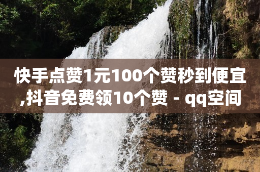 抖音灯牌1-拼多多商家版20级价目表,自媒体账号交易网站有哪些,1598买云端商城是正规的吗 - 抖音灯牌1-拼多多商家版20级价目表,自媒体账号交易网站有哪些,1598买云端商城是正规的吗 -