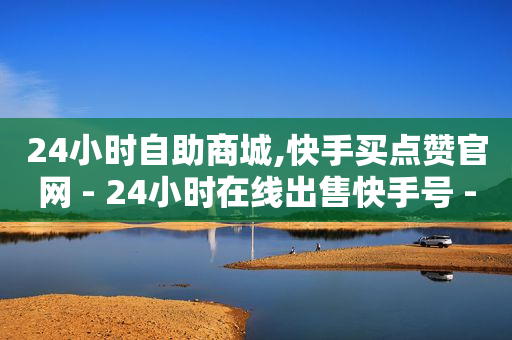 拼多多批量下单软件,抖音号正规出售软件,电商平台链接怎么弄 -货源批发网站大全 拼多多批量下单软件,抖音号正规出售软件,电商平台链接怎么弄 -货源批发网站大全