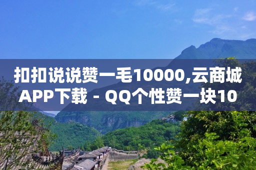 拼多多助力神器怎么用,出售自媒体账号批发,免费领qq黄钻永久网站下载 -拼多多领现金自助下单 拼多多助力神器怎么用,出售自媒体账号批发,免费领qq黄钻永久网站下载 -拼多多领现金自助下单