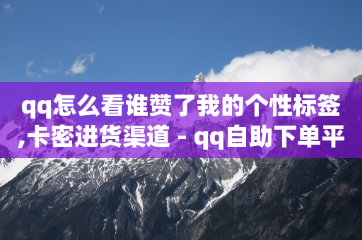 抖音真实粉丝价格,抖音秒包是什么,手机自动一天赚500 -快手全网最低价下单平台有哪些 抖音真实粉丝价格,抖音秒包是什么,手机自动一天赚500 -快手全网最低价下单平台有哪些