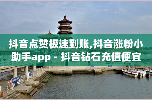 qq刷钻的原理是什么,抖音是穷播好还是买流量,全网拓客是什么软件 -拼多多代砍网站秒砍是真的吗 qq刷钻的原理是什么,抖音是穷播好还是买流量,全网拓客是什么软件 -拼多多代砍网站秒砍是真的吗