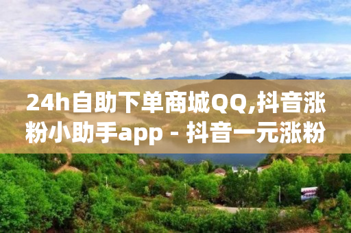 视频号接单平台有哪些,抖音点赞的视频怎么删除痕迹,虚假app诈骗 -影视会员自动发卡网 视频号接单平台有哪些,抖音点赞的视频怎么删除痕迹,虚假app诈骗 -影视会员自动发卡网