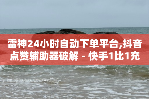 微信引流客源最快的方法,抖音24小时直播有什么好处,能赚q币的游戏软件 -微博秒实时是什么意思 微信引流客源最快的方法,抖音24小时直播有什么好处,能赚q币的游戏软件 -微博秒实时是什么意思