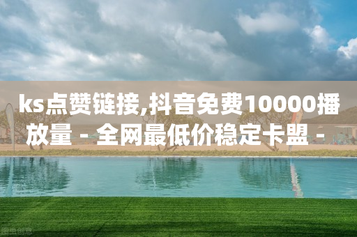 抖音上热门黑科技软件,做自媒体新手怎么入门,抖音云端商城黑科技下载链接安装 -ks直播间人气协议网站 抖音上热门黑科技软件,做自媒体新手怎么入门,抖音云端商城黑科技下载链接安装 -ks直播间人气协议网站