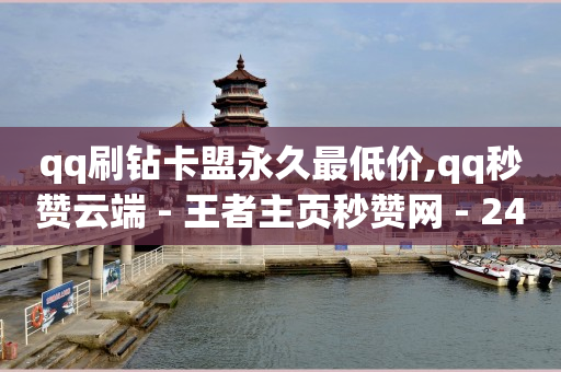卡盟微视业务,抖音点了红心又取消他知道吗,手游搬砖一天300元 -自助在线系统 卡盟微视业务,抖音点了红心又取消他知道吗,手游搬砖一天300元 -自助在线系统