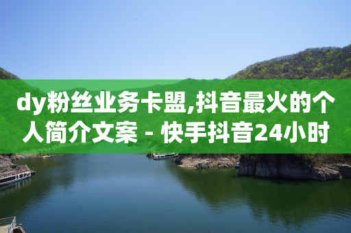 卡盟自助下单软件,抖音怎么买流量推广,微信自助下单小程序怎么做 -自助业务网站 卡盟自助下单软件,抖音怎么买流量推广,微信自助下单小程序怎么做 -自助业务网站