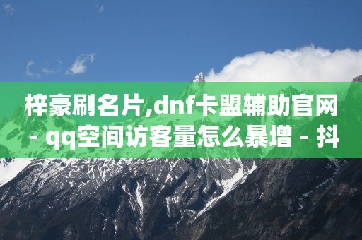 抖音直播闪现第六期,抖音怎么开直播放电视剧赚钱,做任务赚收益 -影视会员批发自助商城是真的吗 抖音直播闪现第六期,抖音怎么开直播放电视剧赚钱,做任务赚收益 -影视会员批发自助商城是真的吗