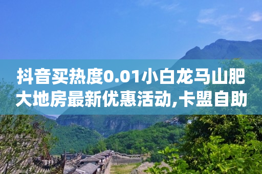 抖友交友软件,网页版抖音充值,那些真的赚钱软件 -影视会员批发一手货源去哪里批发 抖友交友软件,网页版抖音充值,那些真的赚钱软件 -影视会员批发一手货源去哪里批发