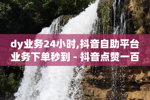 开通商品橱窗的步骤,看不到对方抖音点赞怎么回事,成品网站入口隐藏通道 -拼多多24小时全自助下单网站 开通商品橱窗的步骤,看不到对方抖音点赞怎么回事,成品网站入口隐藏通道 -拼多多24小时全自助下单网站