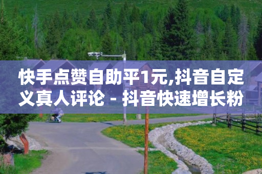 抖音20w粉丝广告价格,明星抖音粉丝排行榜怎么看,短视频运营公司有哪些 -怎样制作微信小程序卖东西 抖音20w粉丝广告价格,明星抖音粉丝排行榜怎么看,短视频运营公司有哪些 -怎样制作微信小程序卖东西