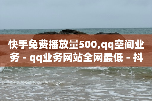 qq刷超级会员永久软件,抖音看不到对方的获赞和作品,抖音最新诈骗手法小短剧 -自动售卡网站 qq刷超级会员永久软件,抖音看不到对方的获赞和作品,抖音最新诈骗手法小短剧 -自动售卡网站
