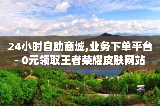 拼多多帮忙助力安全吗,抖音秒赞对谁不好,视频号怎么增加粉丝 -百灵鸟辅助UDID激活码要钱吗 拼多多帮忙助力安全吗,抖音秒赞对谁不好,视频号怎么增加粉丝 -百灵鸟辅助UDID激活码要钱吗