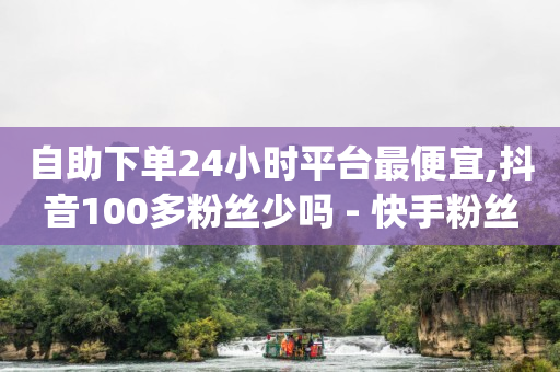 开通商品橱窗的步骤,抖音赞后马上取消有痕迹么,短视频运营公司经营范围 -自动售卡平台注册 开通商品橱窗的步骤,抖音赞后马上取消有痕迹么,短视频运营公司经营范围 -自动售卡平台注册