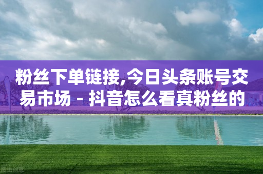 直播间语音播报怎么弄,100万点赞可以提现多少人民币,刷永久qq超级会员网址 -影视vip自助卡盟 直播间语音播报怎么弄,100万点赞可以提现多少人民币,刷永久qq超级会员网址 -影视vip自助卡盟