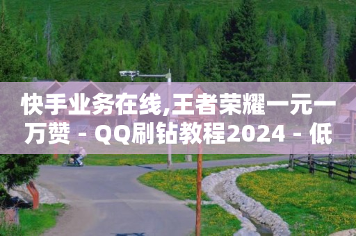 商城app下载,0粉丝带货技巧,bilibili初始头像白毛 -卡密24小时自动发卡平台源码 商城app下载,0粉丝带货技巧,bilibili初始头像白毛 -卡密24小时自动发卡平台源码
