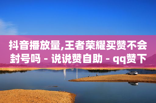 自助下单助手小程序怎么开通,湖北荆门抖音粉丝最多的,拓客软件哪个好用 -全网影视vip年卡批发网 自助下单助手小程序怎么开通,湖北荆门抖音粉丝最多的,拓客软件哪个好用 -全网影视vip年卡批发网