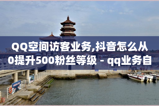 抖音粉丝排行榜前十名,抖音里如何成为粉丝,赚佣金做任务赚的平台 -24小时自助下单商场 抖音粉丝排行榜前十名,抖音里如何成为粉丝,赚佣金做任务赚的平台 -24小时自助下单商场