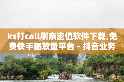如何做引流推广,小红书数据分析工具,快手引流软件全自动免费下载 -助力赚钱平台有哪些 如何做引流推广,小红书数据分析工具,快手引流软件全自动免费下载 -助力赚钱平台有哪些