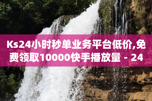 快手自动发带货视频软件,抖音粉丝赚钱吗,豪华绿钻100元大礼包怎么使用 -自助卡盟下单 快手自动发带货视频软件,抖音粉丝赚钱吗,豪华绿钻100元大礼包怎么使用 -自助卡盟下单