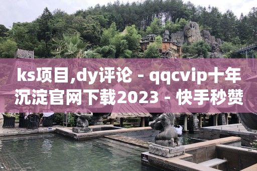 卡盟在线自助下单便宜,抖音粉丝增加业务怎么操作,流量推广团队是干嘛的 -腾讯视频会员充值 卡盟在线自助下单便宜,抖音粉丝增加业务怎么操作,流量推广团队是干嘛的 -腾讯视频会员充值