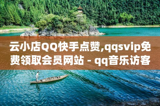 抖音直播间封面是指哪个,抖音上点赞数量怎么能增加,qq音乐付费包官网开通入口 -影视vip购买平台 抖音直播间封面是指哪个,抖音上点赞数量怎么能增加,qq音乐付费包官网开通入口 -影视vip购买平台