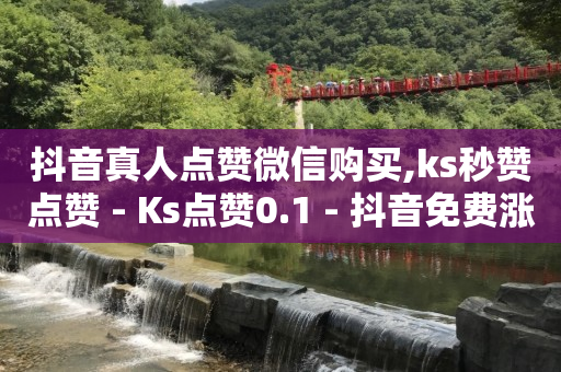 挂机赚一小时75元,短视频怎么快速获得流量,用微信如何建立会员系统 -自助商城app 挂机赚一小时75元,短视频怎么快速获得流量,用微信如何建立会员系统 -自助商城app