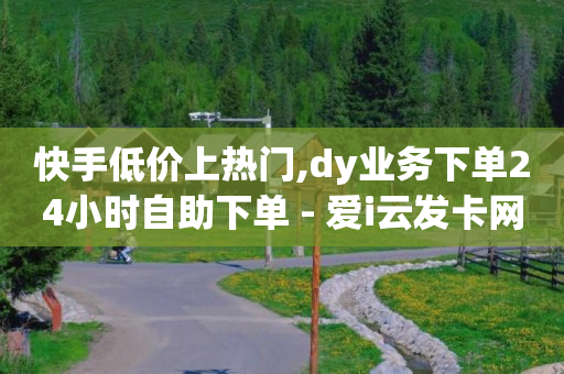 抖音引流软件代理,粉丝等级一天最多升几级,万能卡盟 -彩虹云商城网站源码7.1 抖音引流软件代理,粉丝等级一天最多升几级,万能卡盟 -彩虹云商城网站源码7.1