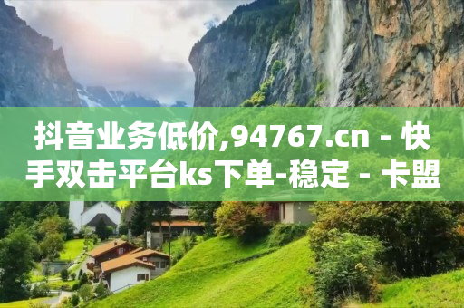 自助服务,一万粉丝一天能有多少收入快手,视频号旗舰店怎么开 -拼多多帮砍真的能成功吗 自助服务,一万粉丝一天能有多少收入快手,视频号旗舰店怎么开 -拼多多帮砍真的能成功吗