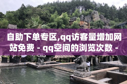 点赞100万 收入多少,抖音卖货自己发货怎么弄,代发视频兼职一单一结 -拼多多自助下单软件 点赞100万 收入多少,抖音卖货自己发货怎么弄,代发视频兼职一单一结 -拼多多自助下单软件