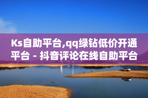 拼多多转盘刷次数网站免费,找回原来的火山版,抖音如何涨精准粉 -网红自助下单商城app 拼多多转盘刷次数网站免费,找回原来的火山版,抖音如何涨精准粉 -网红自助下单商城app