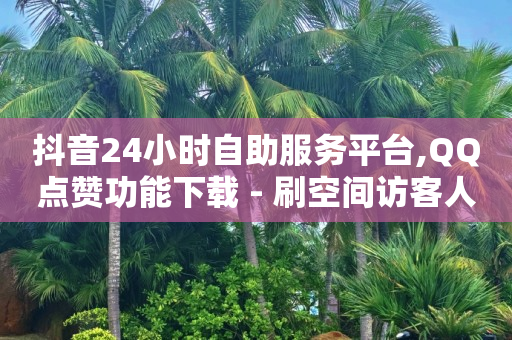 快手抖音刷视频赚钱,抖音号买卖网批发,芒果和平精英小号网 -多多批发app下载淘宝 快手抖音刷视频赚钱,抖音号买卖网批发,芒果和平精英小号网 -多多批发app下载淘宝