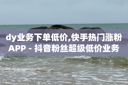 关注主播下单备注,抖音被禁言了怎么解除,怎么赚钱在手机上最快 -卡密会员网站 关注主播下单备注,抖音被禁言了怎么解除,怎么赚钱在手机上最快 -卡密会员网站