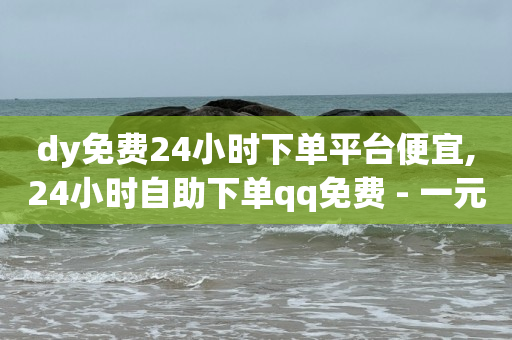 轻抖短视频工具下载怎么使用,抖音点赞最快的方法,卡盟在线刷钻官网老马 -拼多多领现金自助下单 轻抖短视频工具下载怎么使用,抖音点赞最快的方法,卡盟在线刷钻官网老马 -拼多多领现金自助下单