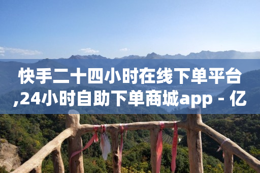 明星粉丝排行榜前100名,抖音怎么宣传推广,云端app商城 -彩虹云商城网站真的假的 明星粉丝排行榜前100名,抖音怎么宣传推广,云端app商城 -彩虹云商城网站真的假的